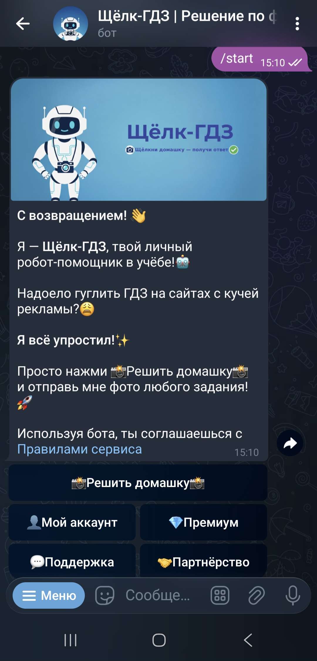Интерфейс Telegram-бота Щёлк-ГДЗ с решением задачи по фото